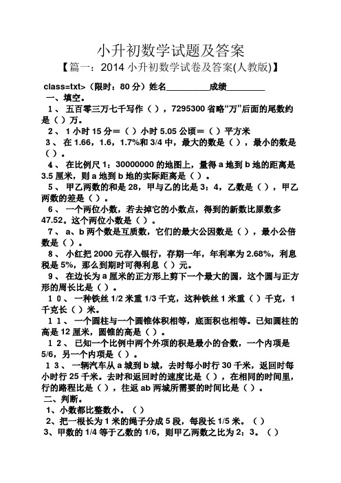 小升初数学试题及答案.docx