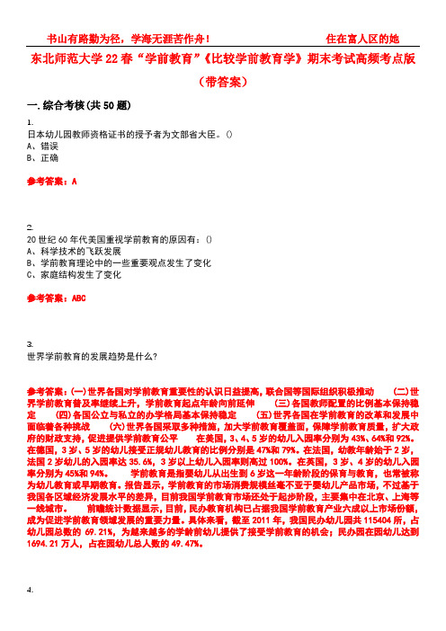 东北师范大学22春“学前教育”《比较学前教育学》期末考试高频考点版(带答案)试卷号2