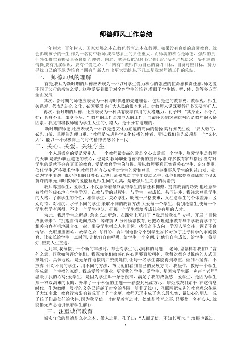 浅谈对师德师风的理解