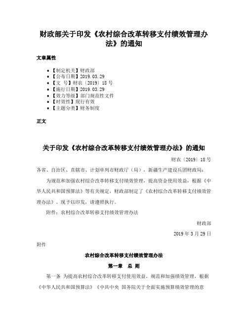 财政部关于印发《农村综合改革转移支付绩效管理办法》的通知