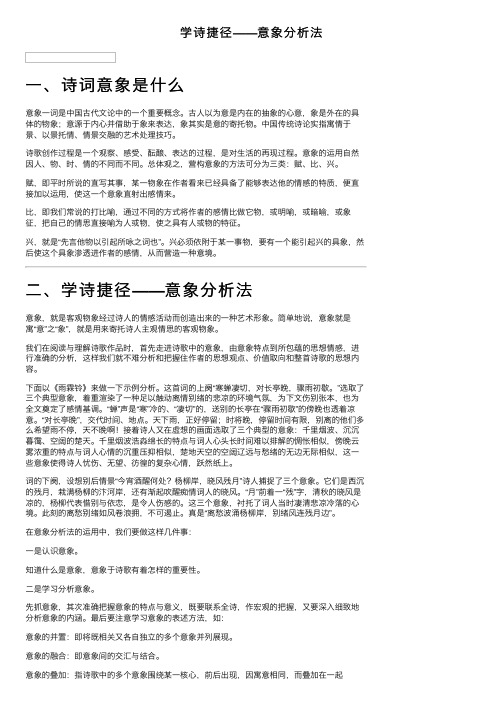 学诗捷径——意象分析法