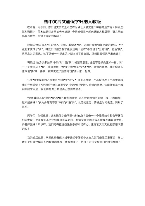 初中文言文通假字归纳人教版