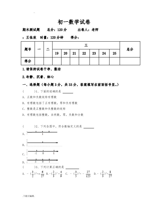 2015年初一数学(上册)期末试题(卷)含答案