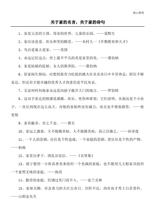 关于家的名言,关于家的诗句