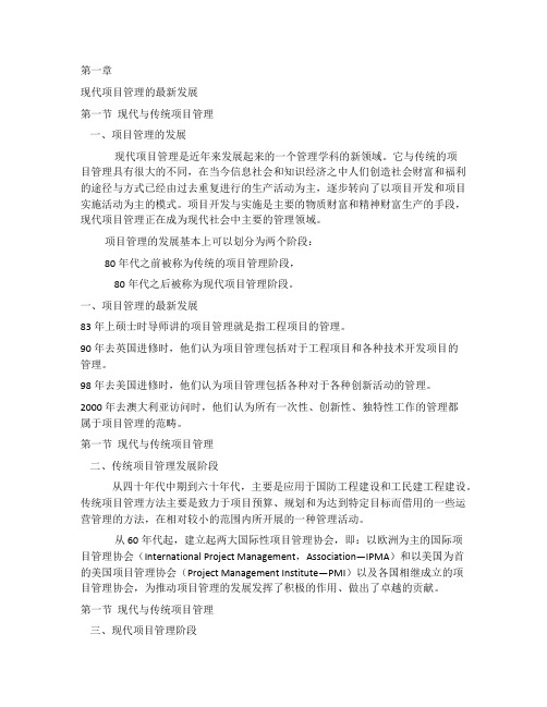 现代项目管理复习资料