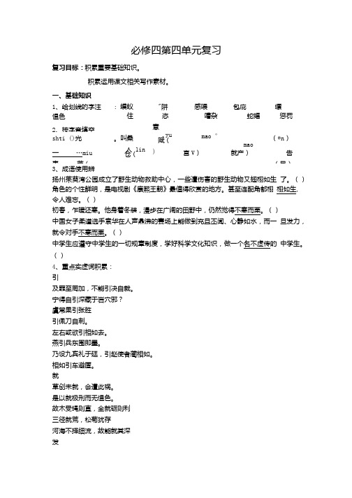 必修四第四单元复习.doc