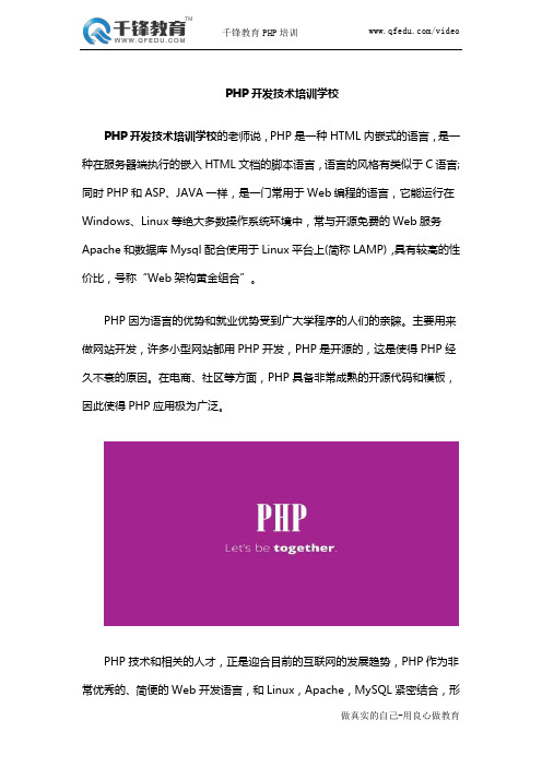 PHP开发技术培训学校