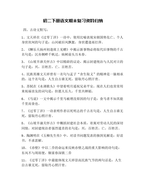初二下册语文期末复习资料归纳