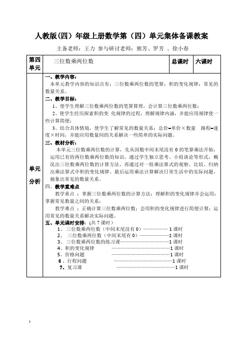 四年级数学上册第四单元集体备课