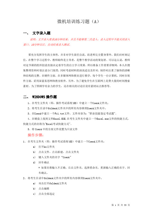 微机培训鉴定考试练习题