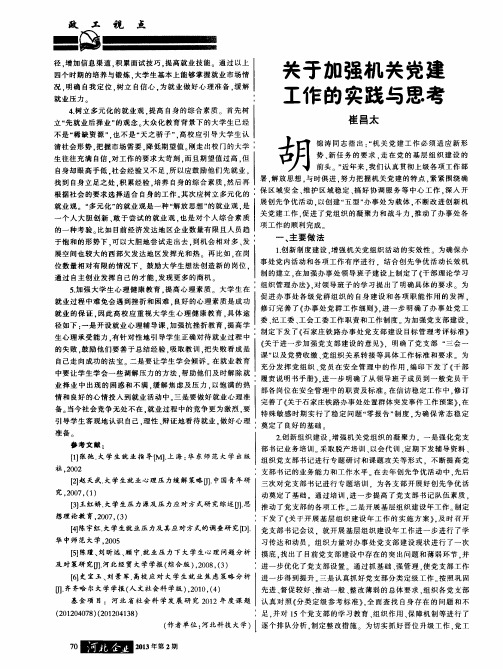 关于加强机关党建工作的实践与思考