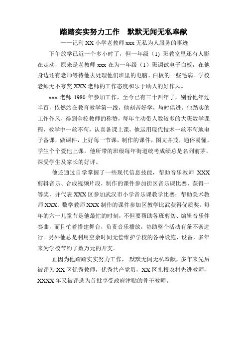 踏踏实实努力工作默默无闻无私奉献