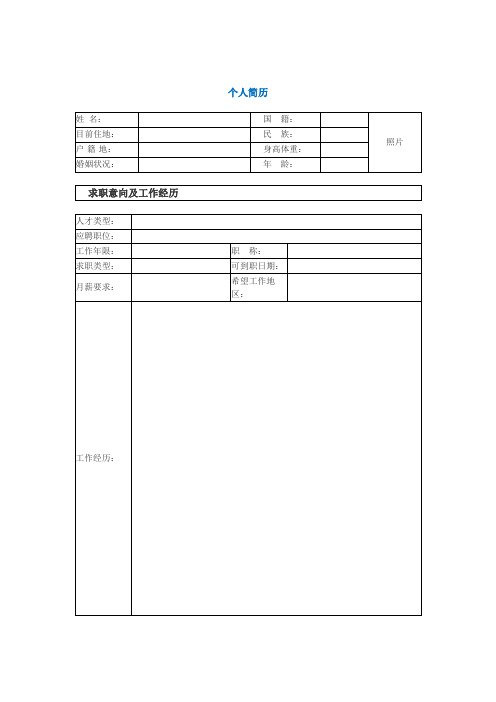 ios简历模板