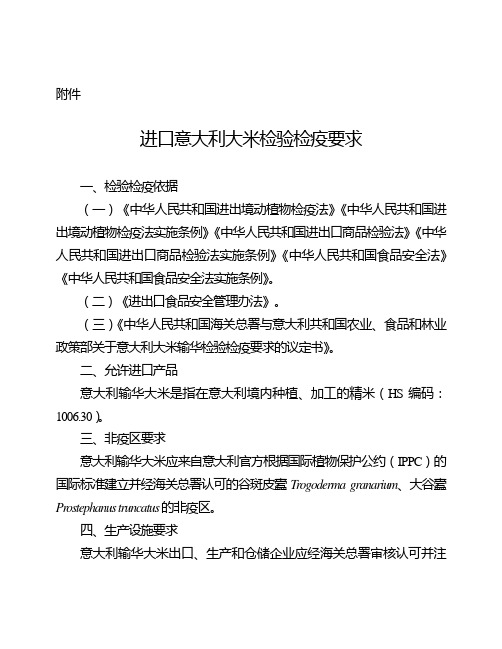 进口意大利大米检验检疫要求