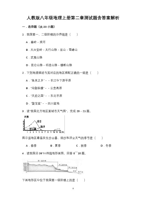 人教版八年级地理上册第二章测试题含答案解析