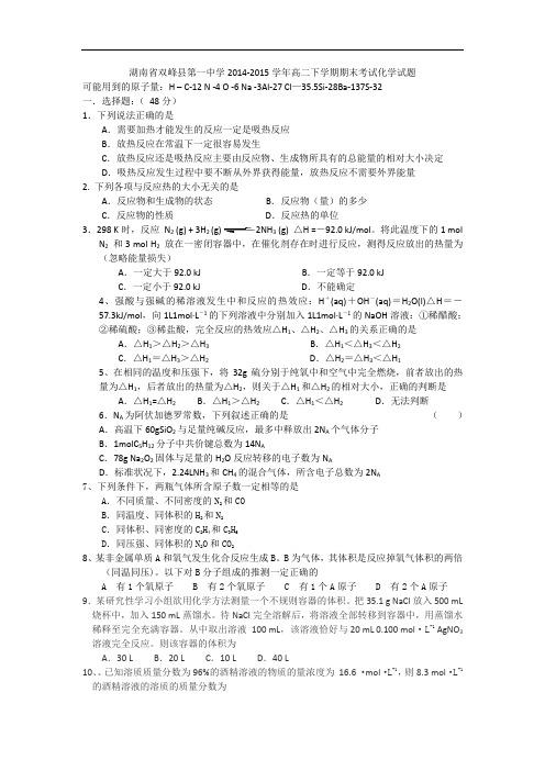 湖南省双峰县第一中学高二下学期期末考试化学试题 Wor