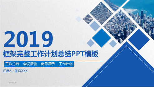 2019年终工作总结汇报PPT模板