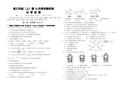 河北南宫中学2015届高三上学期第16次周考化学试题