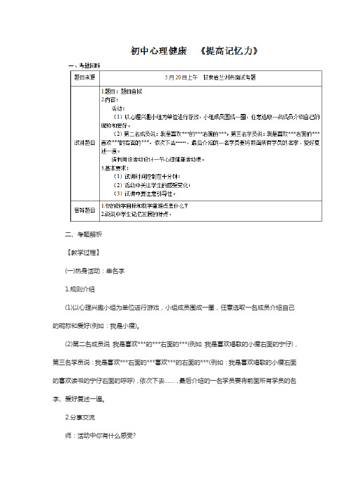 最新【初中心理健康教育教师资格证面试真题(七)】