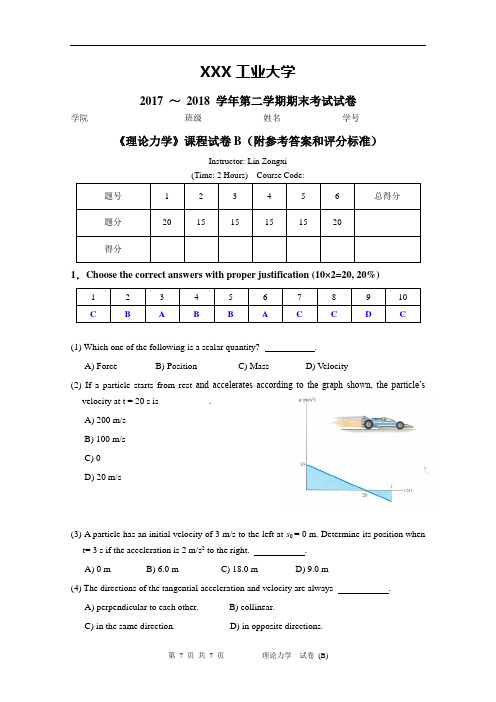 理论力学英文版试卷B(附参考答案和评分标准)