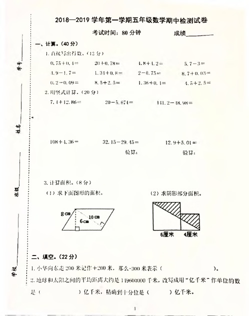 五年级上册数学试题 2018-2019学年第一学期南京浦口区期中数学试卷 苏教版[精品]