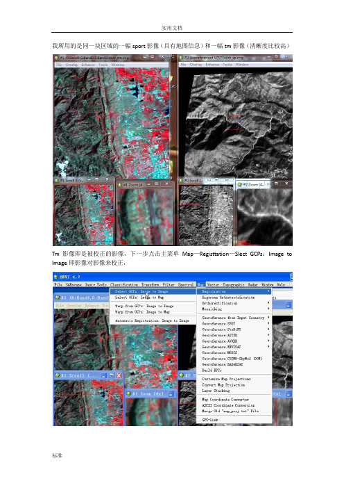 ENVI4.5几何校正图文并茂超详细步骤