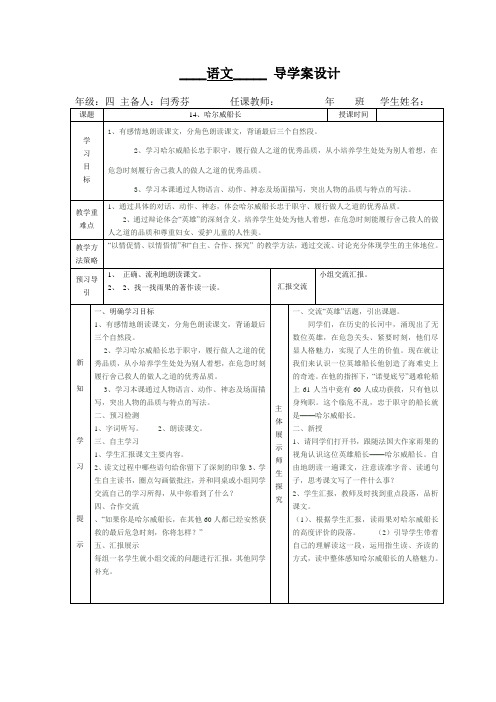 哈尔威船长导学案