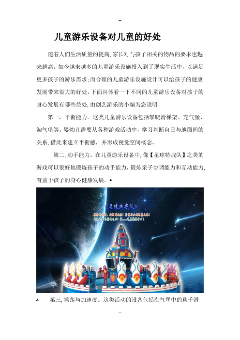 儿童游乐设备对儿童的好处