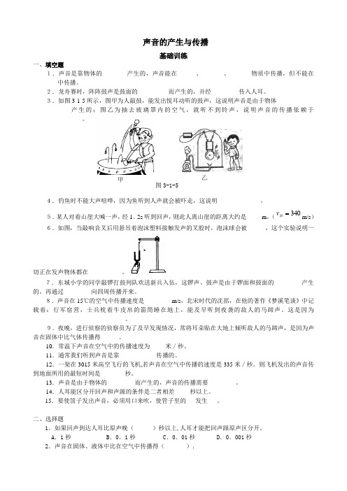 2020—2021学年华东师大版八年级科学下册 1.1-声音的产生与传播