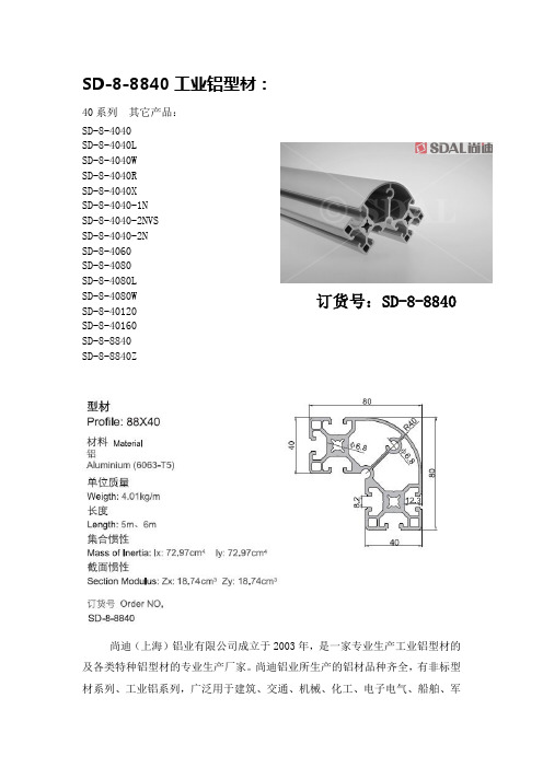 8840R工业铝型材