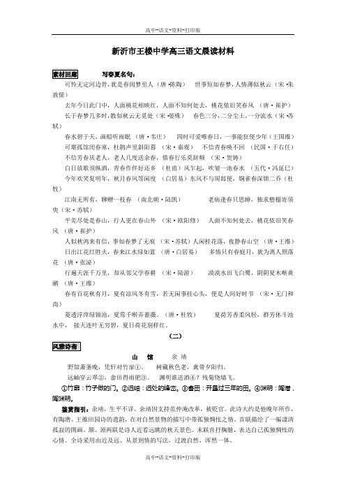 高三语文晨读材料(春夏名句)