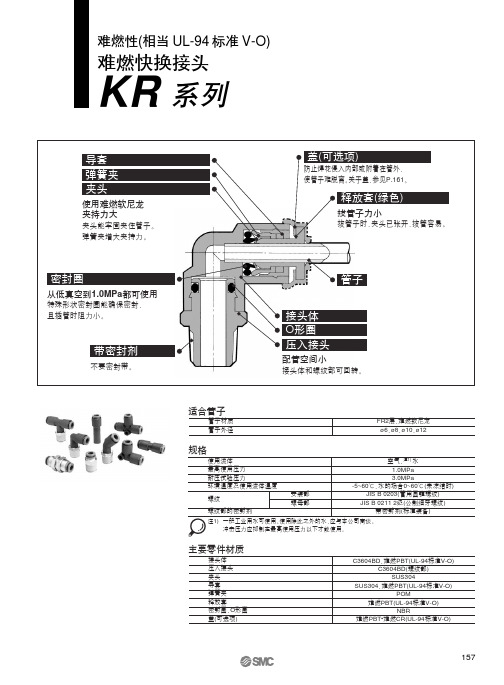 SMC-KR-普通接头(特殊环境使用)