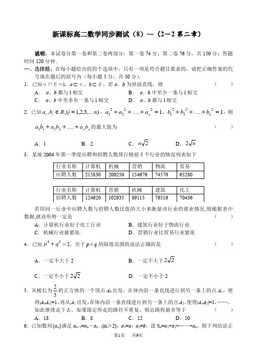 人教A版高二数学 同步测试(8)