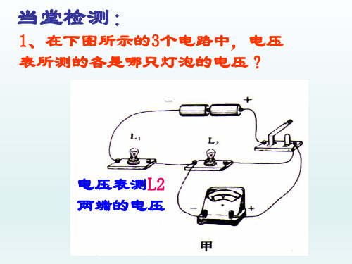 九年级物理全册16.1电压课件(新人教版)_2_6-10