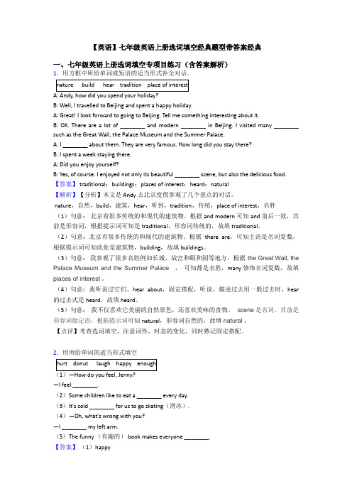 【英语】七年级英语上册选词填空经典题型带答案经典