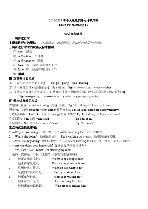 2019-2020年人教版英语七年级下册Unit6 I’m watching TV  知识点与练习(