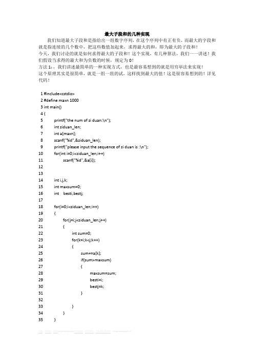 最大子段和的几种实现