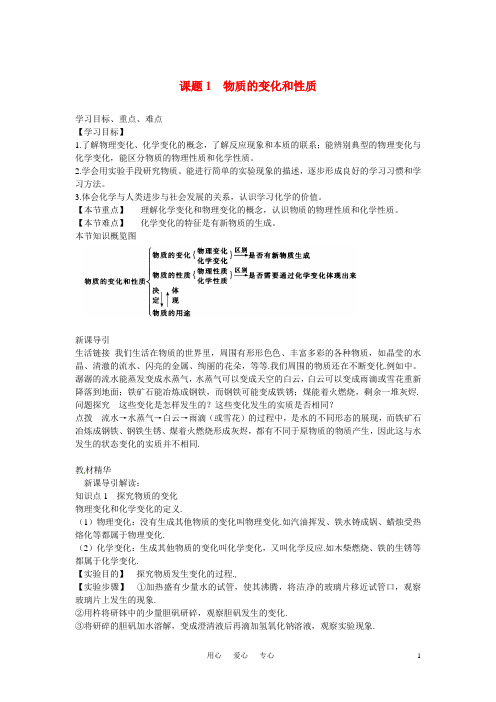 九年级化学 第一单元 课题1 物质的变化和性质导学案 人教新课标版