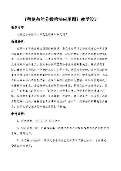 人教版六年级数学上册《分数乘法  解决问题》优质课教案_15