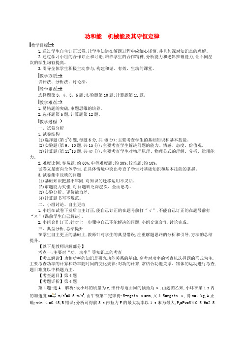 高考物理大一轮复习 第五单元 功和能 机械能及其守恒定律评价教案 沪科版