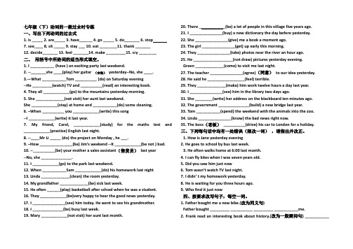 人教版-七年级一般过去时专项练习题及答案