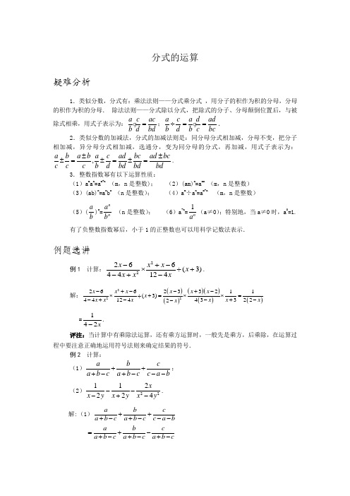 分式的运算