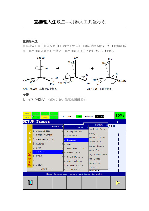 工业机器人现场编程(FAUNC) 直接输入法设置工具坐标系