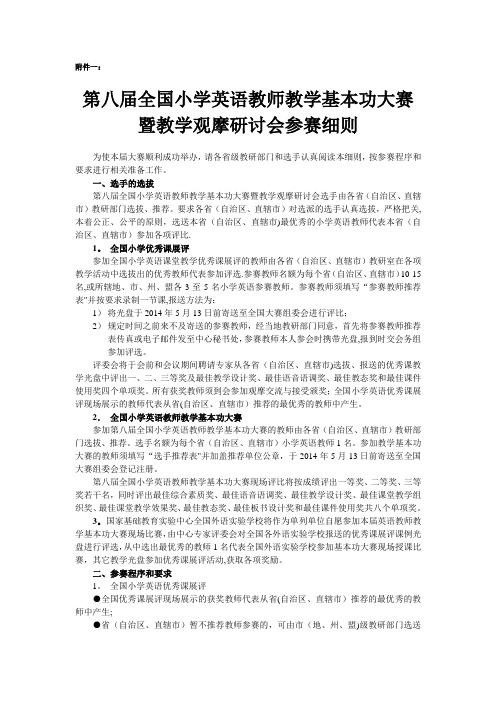 第四届全国初中英语教师教学基本功大赛