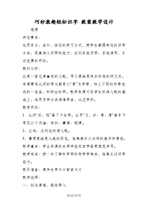 巧妙激趣轻松识字 教案教学设计