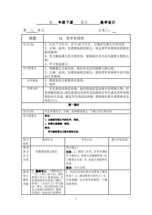 普罗米修斯导学案设计 (2)