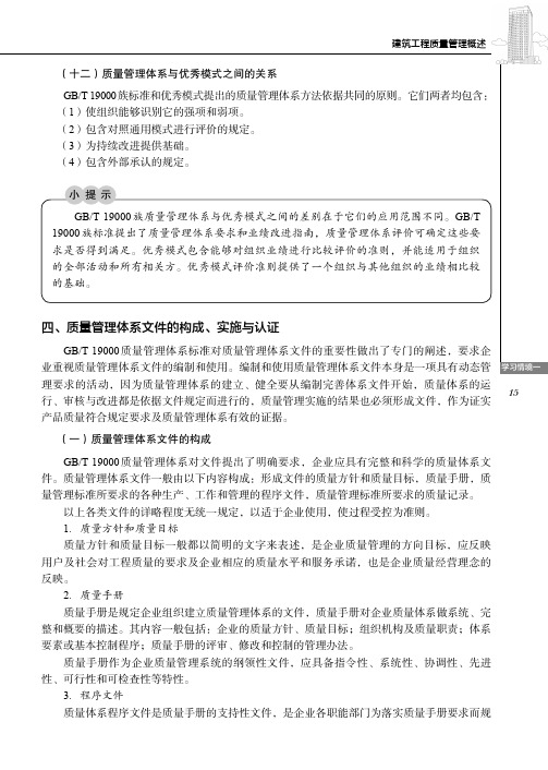 质量管理体系文件的构成、实施与认证_建筑工程质量事故分析与处理_[共4页]