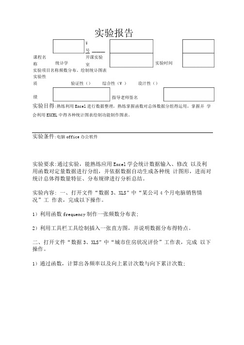 统计学实验报告1