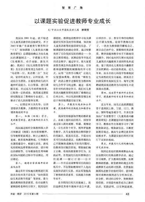 以课题实验促进教师专业成长