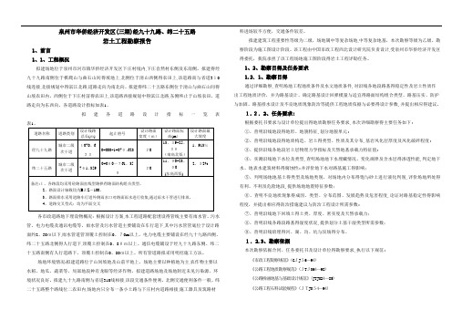 市政道路岩土工程勘察报